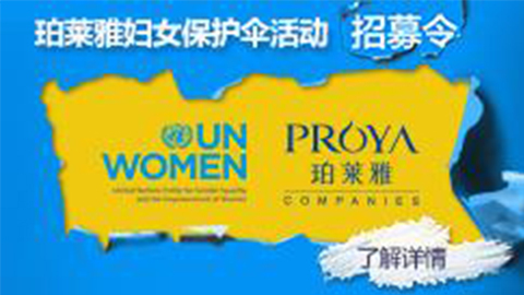 莅临全国万利专柜，，，参加万利妇女保护伞活动！！！