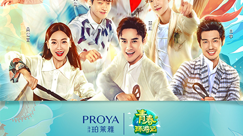 海洋万利X《青春环游记》，，，，青春发光之旅启程