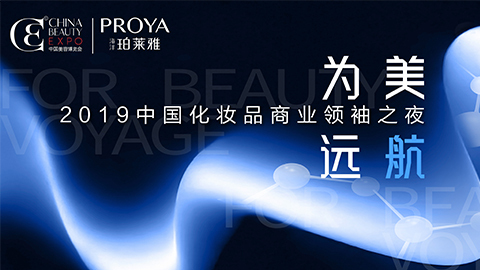 商业领袖齐聚首 | 万利为美远航开启24届CBE大幕